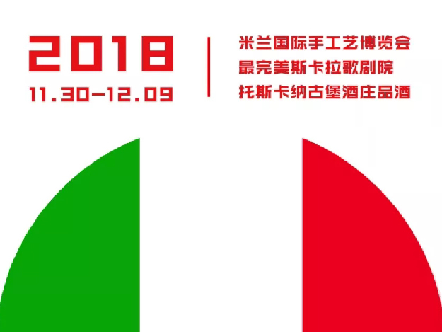 2018米兰国际手工艺博览会 丨 意大利设计游访之旅
