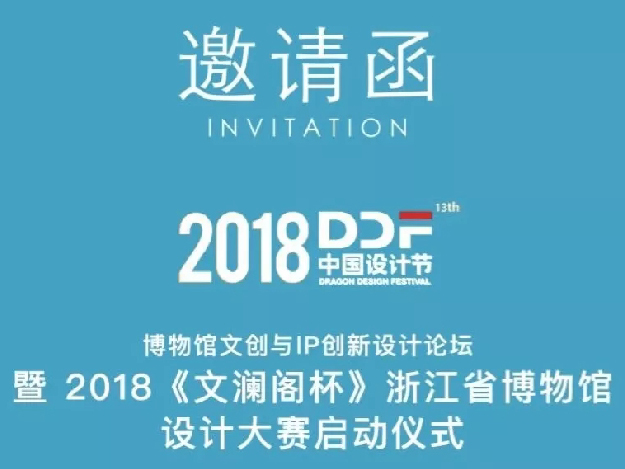 中国设计节 | 2018《文澜阁杯》浙江省博物馆设计大赛即将启动