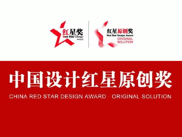 2019 中国设计红星原创奖 报名开始了！