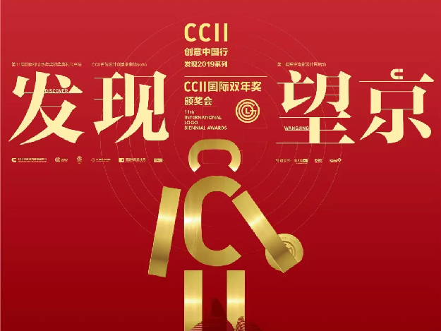 CCII国际双年奖：“发现望京”运动会开幕