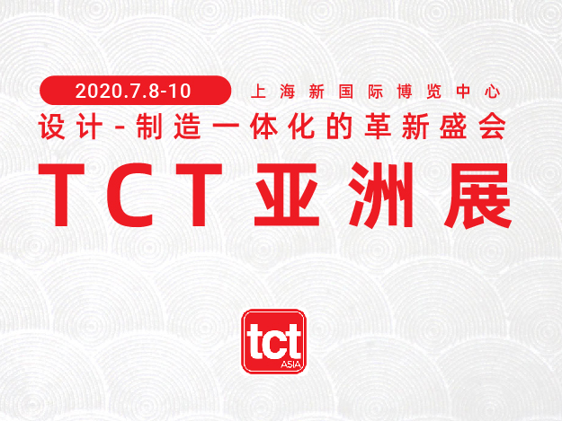 延期时间公布：2020 年 TCT 亚洲展定档 7月8日-10日