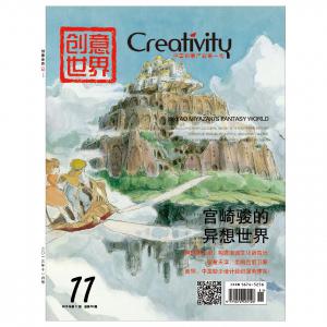 创意世界杂志13年11月号-电子版