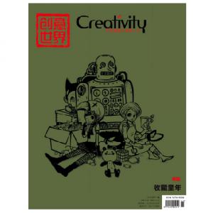创意世界杂志15年11月号-电子版
