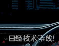 丰田的革新性制造技术：高创意仪表板表皮
