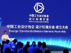 庆贺！格物者 -- 成功被推举为中国工业设计协会设计标准分会理事单位！