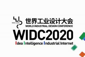 中国烟台：WIDC2020，世界工业设计大会开幕